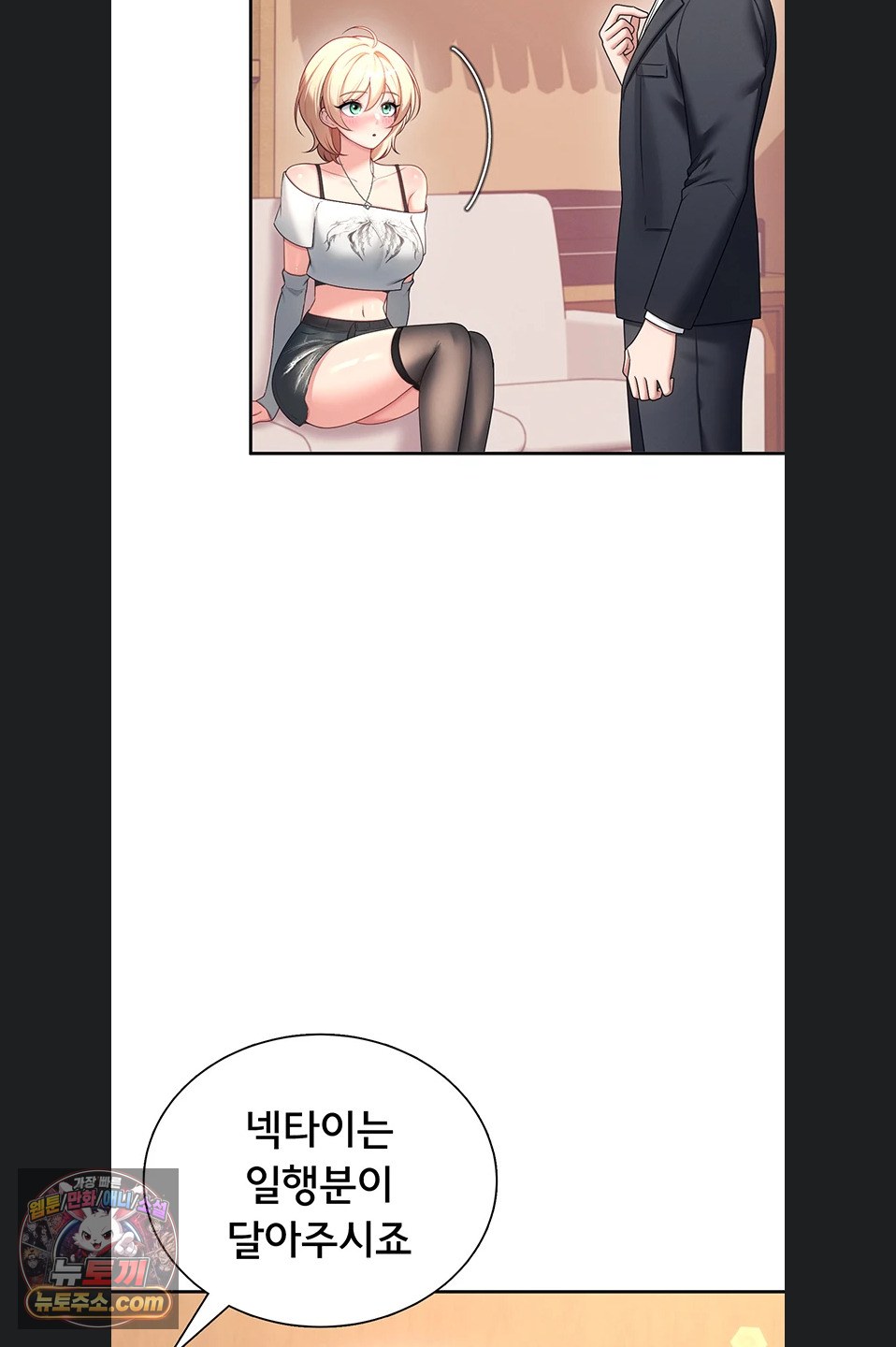 Wireless Onahole Raw - Chapter 107 Page 71