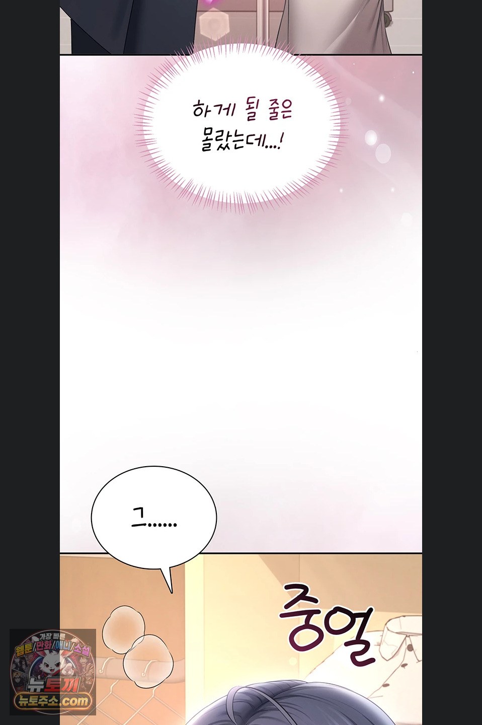 Wireless Onahole Raw - Chapter 107 Page 75