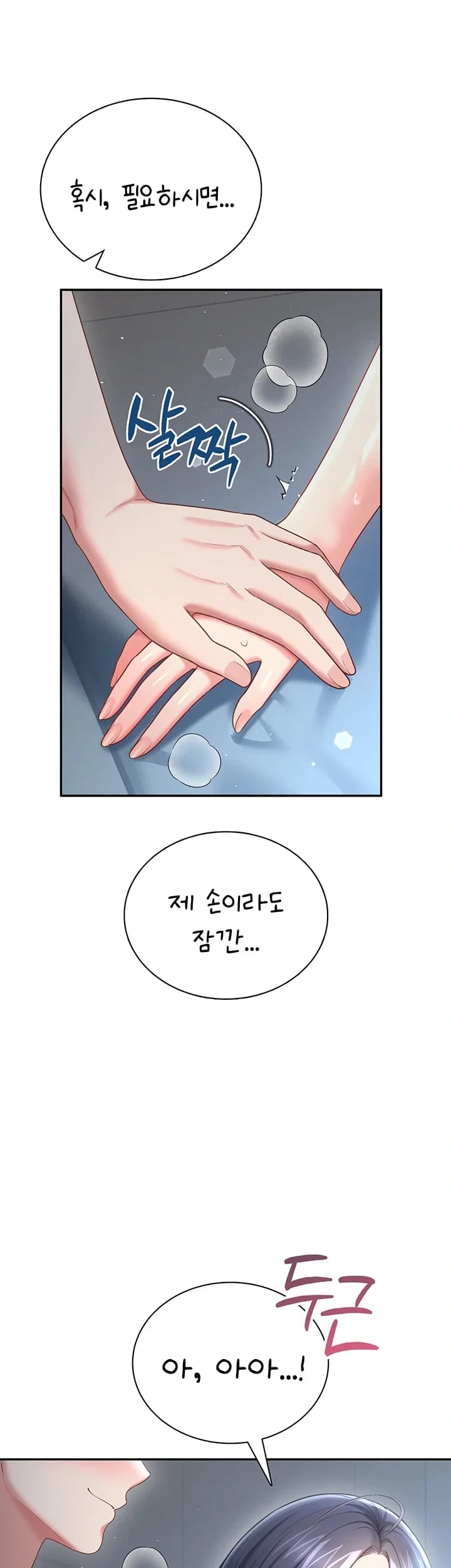 Wireless Onahole Raw - Chapter 122 Page 21