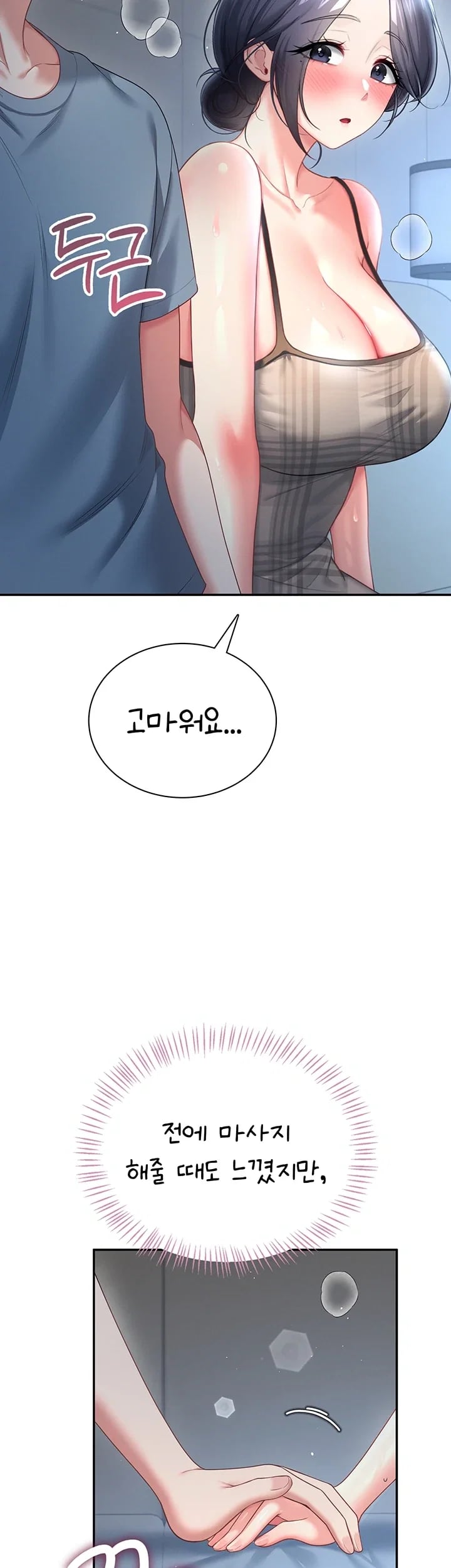 Wireless Onahole Raw - Chapter 122 Page 22