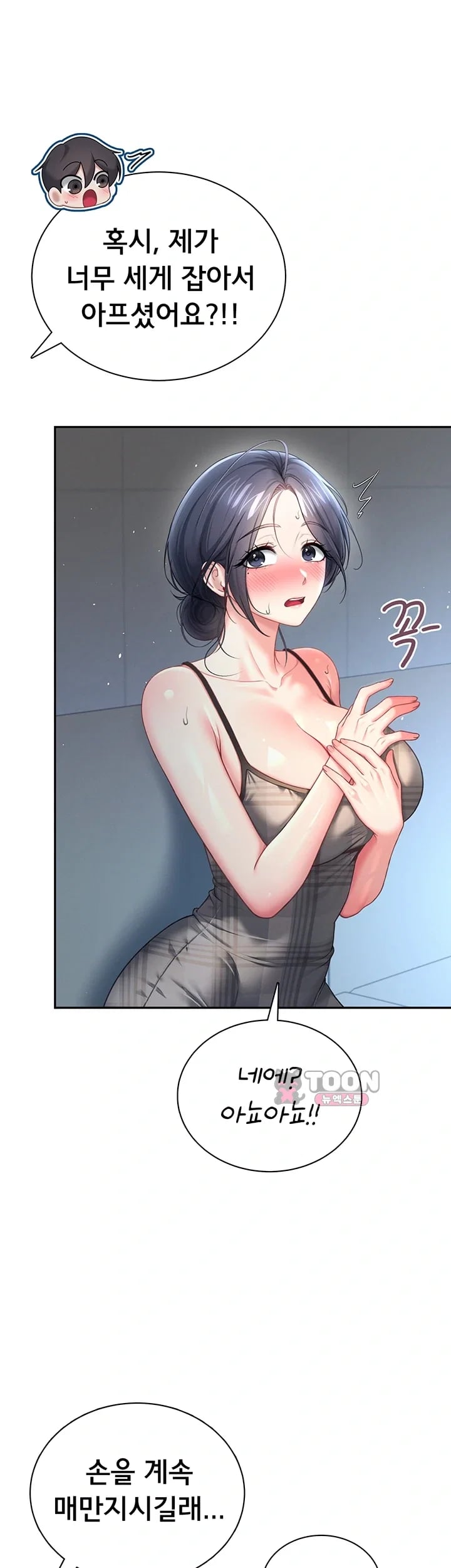Wireless Onahole Raw - Chapter 122 Page 28