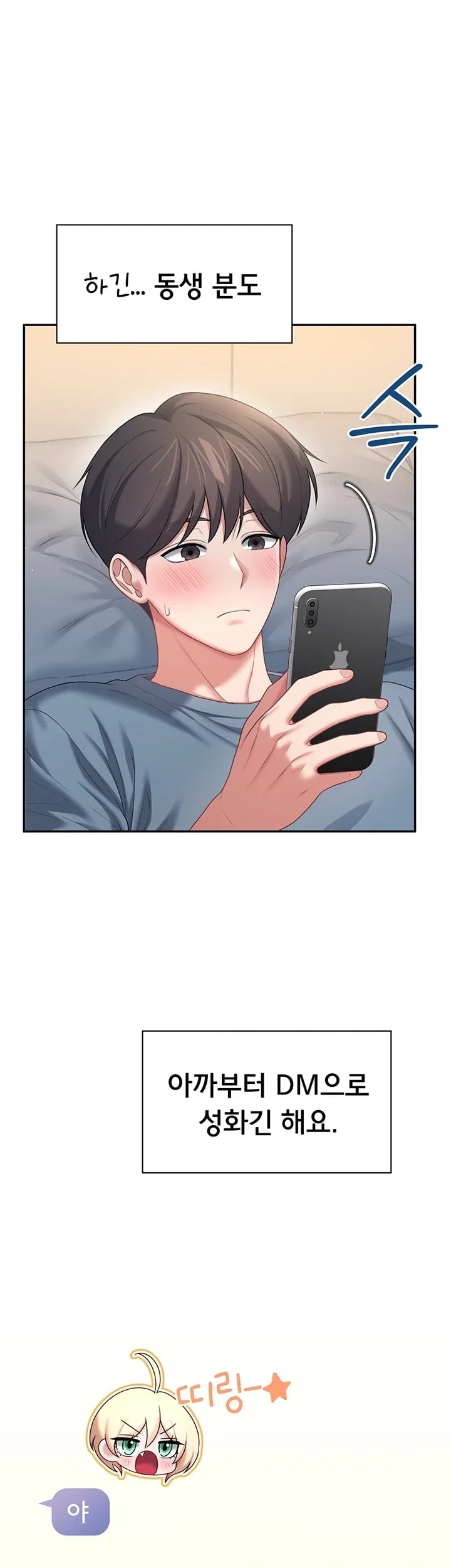 Wireless Onahole Raw - Chapter 122 Page 42