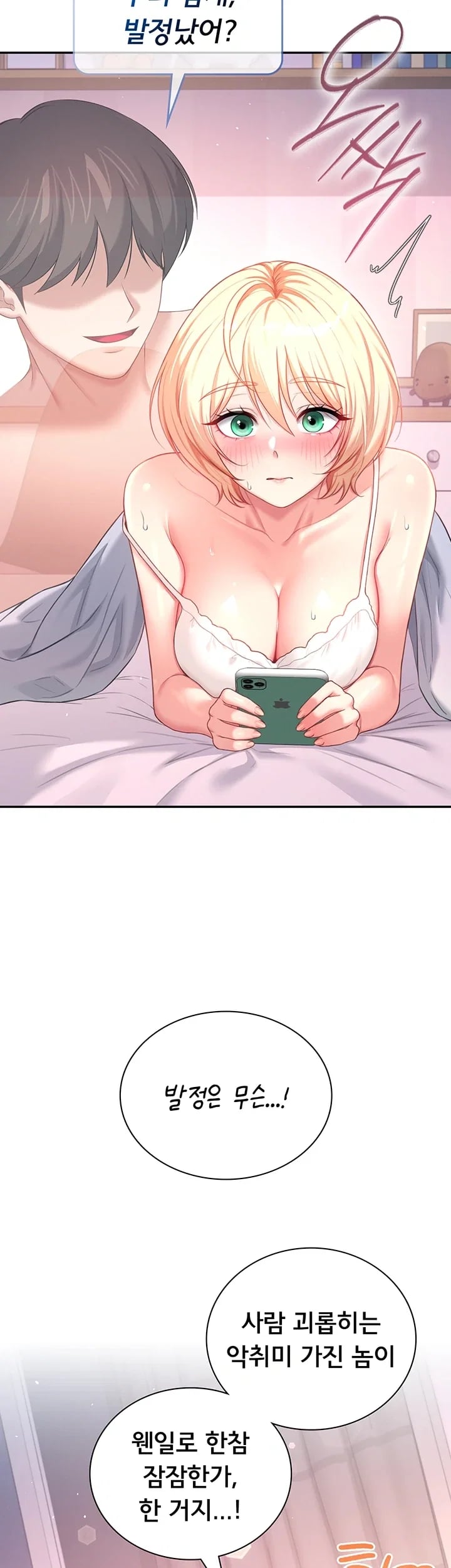 Wireless Onahole Raw - Chapter 122 Page 44