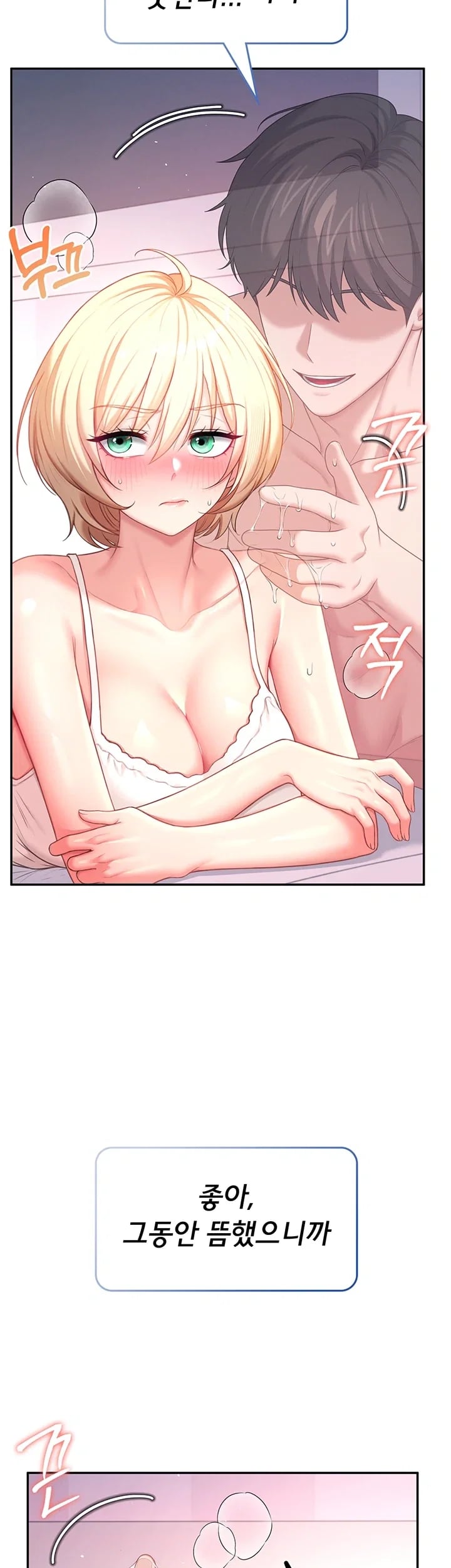 Wireless Onahole Raw - Chapter 122 Page 50
