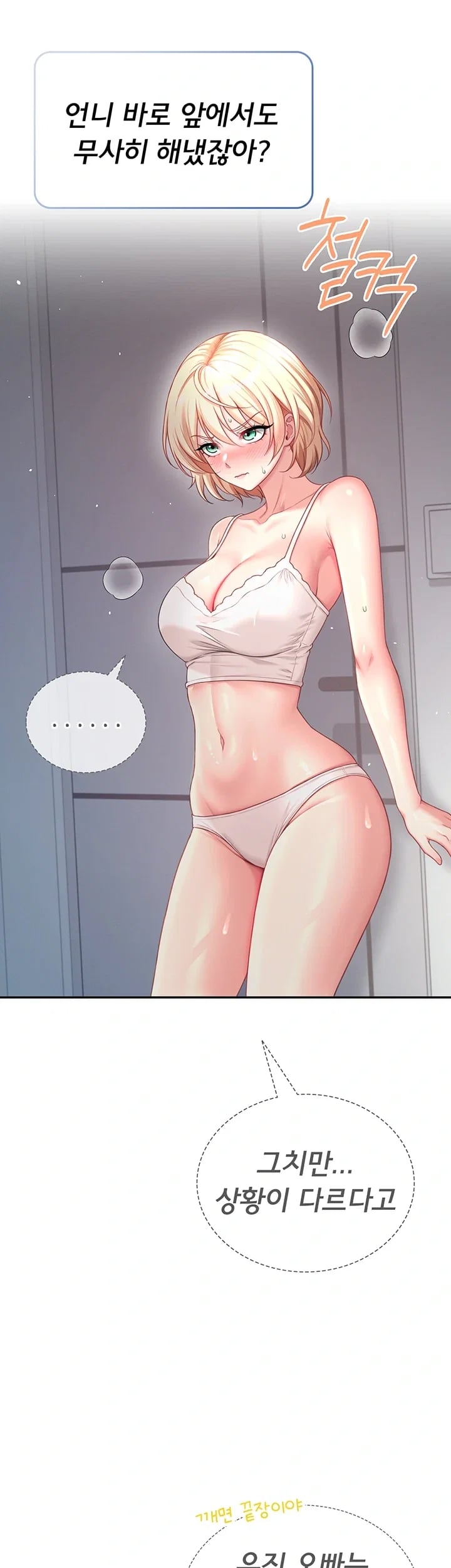 Wireless Onahole Raw - Chapter 122 Page 53