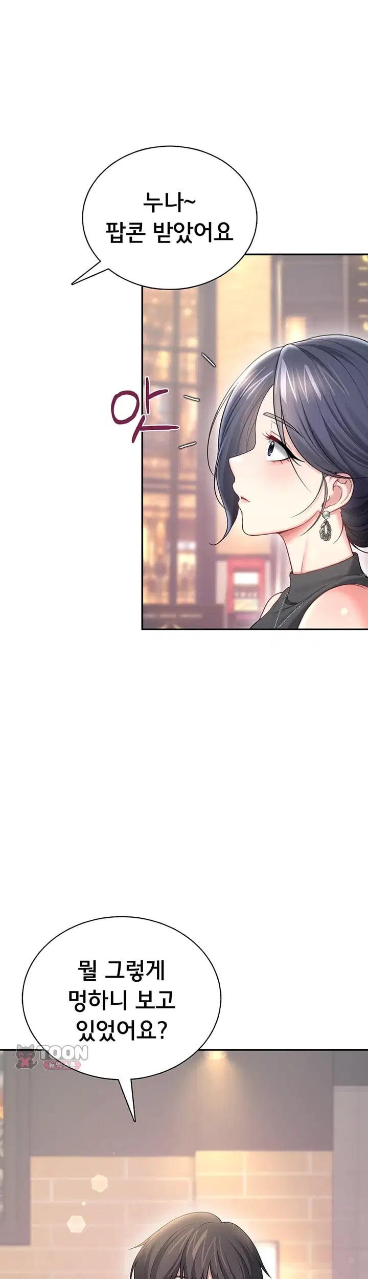 Wireless Onahole Raw - Chapter 126 Page 15