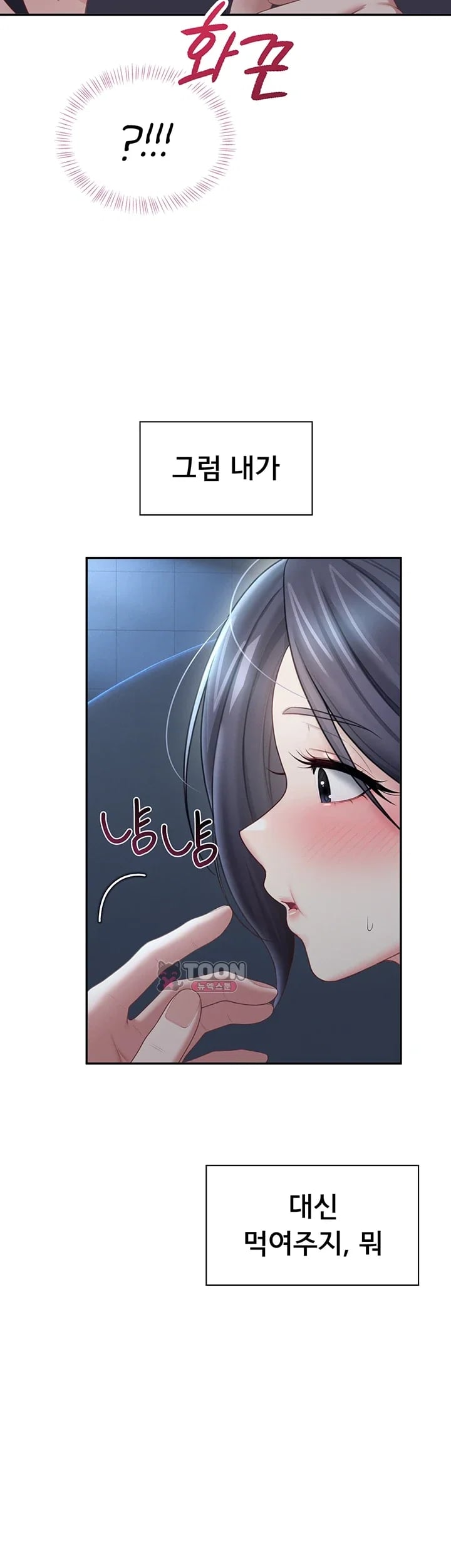 Wireless Onahole Raw - Chapter 126 Page 28