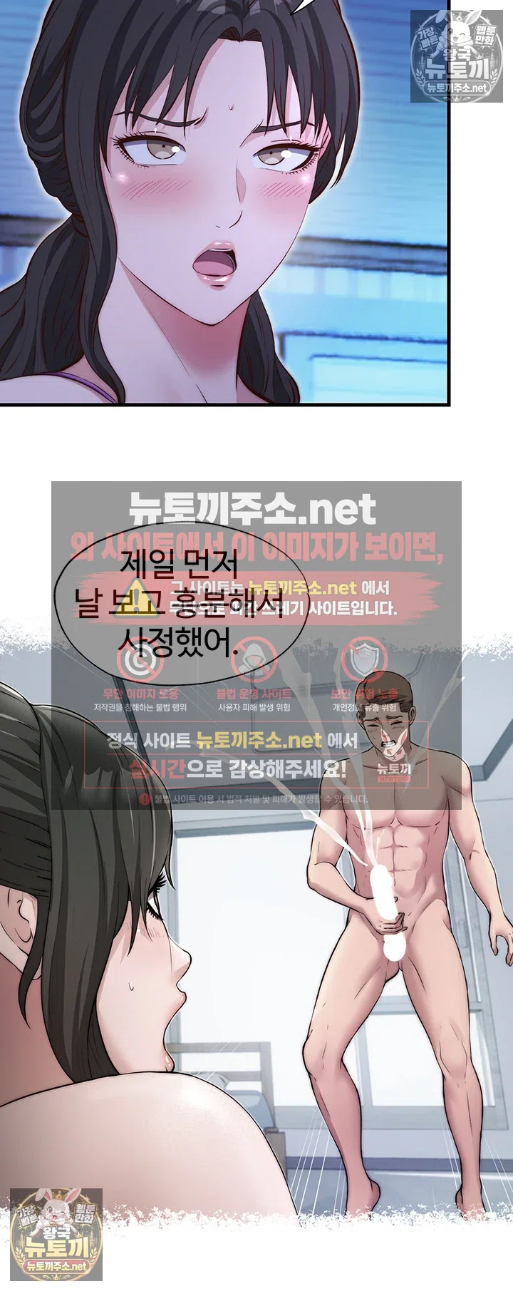 A Situation Full of Erections Raw - Chapter 71 Page 25