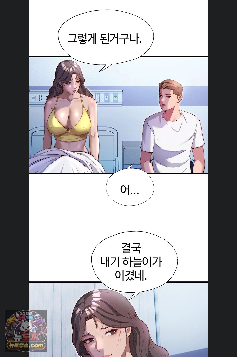 A Situation Full of Erections Raw - Chapter 73 Page 12