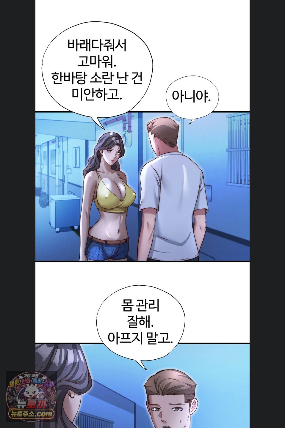 A Situation Full of Erections Raw - Chapter 73 Page 46