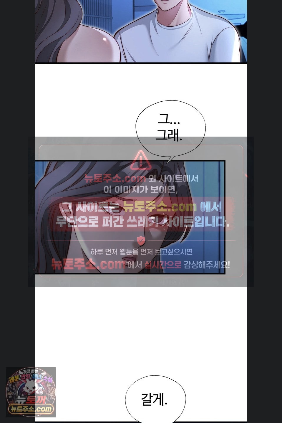 A Situation Full of Erections Raw - Chapter 73 Page 47