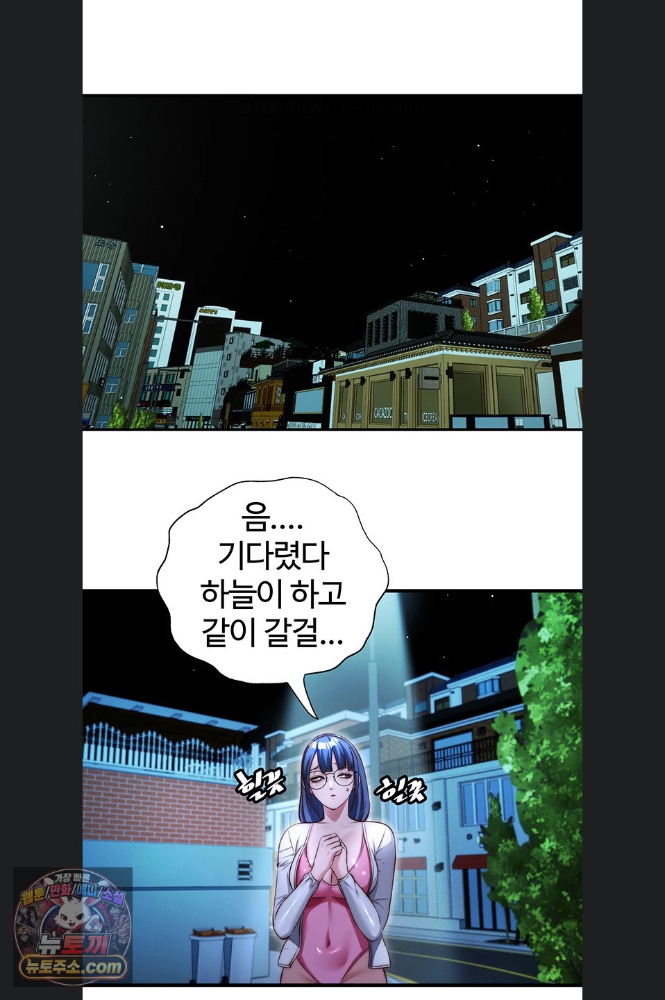 A Situation Full of Erections Raw - Chapter 73 Page 52