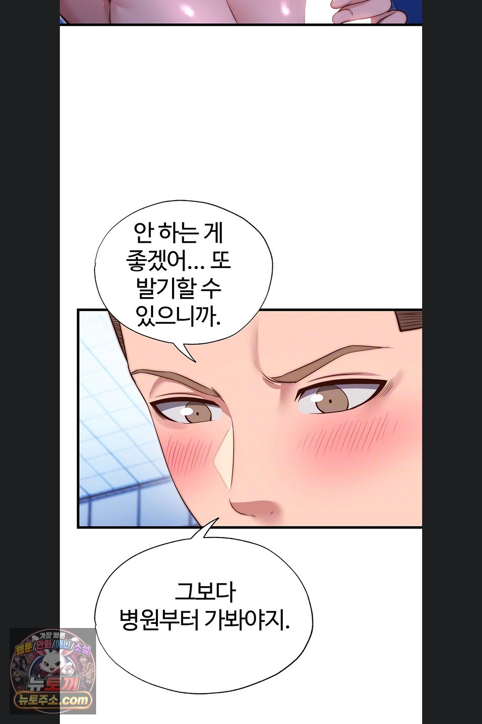 A Situation Full of Erections Raw - Chapter 73 Page 9
