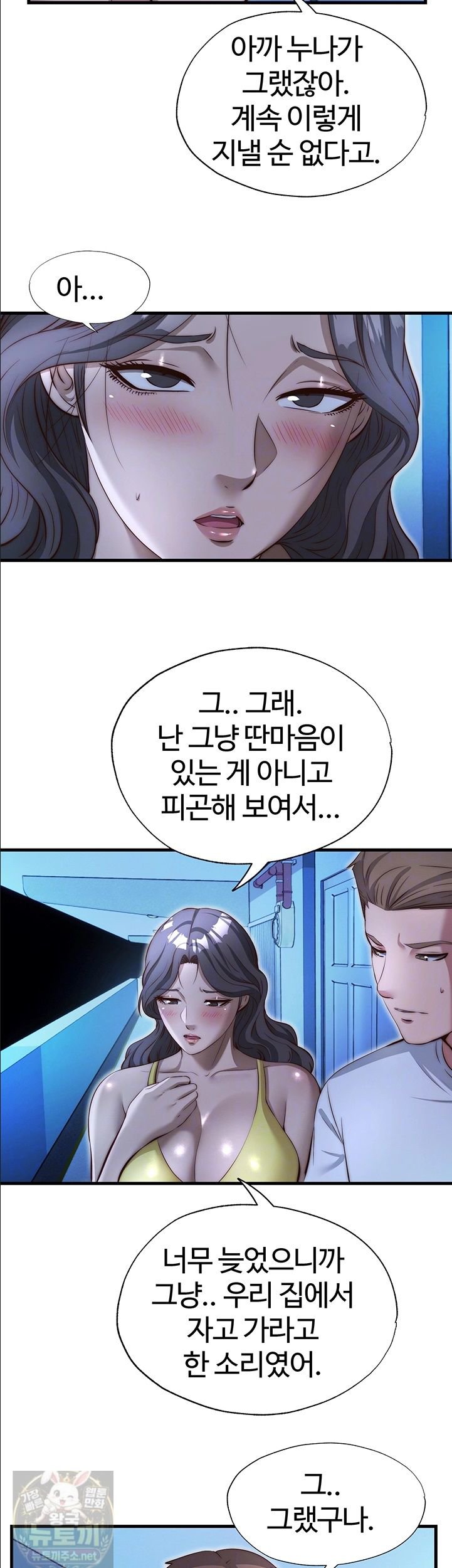 A Situation Full of Erections Raw - Chapter 74 Page 11