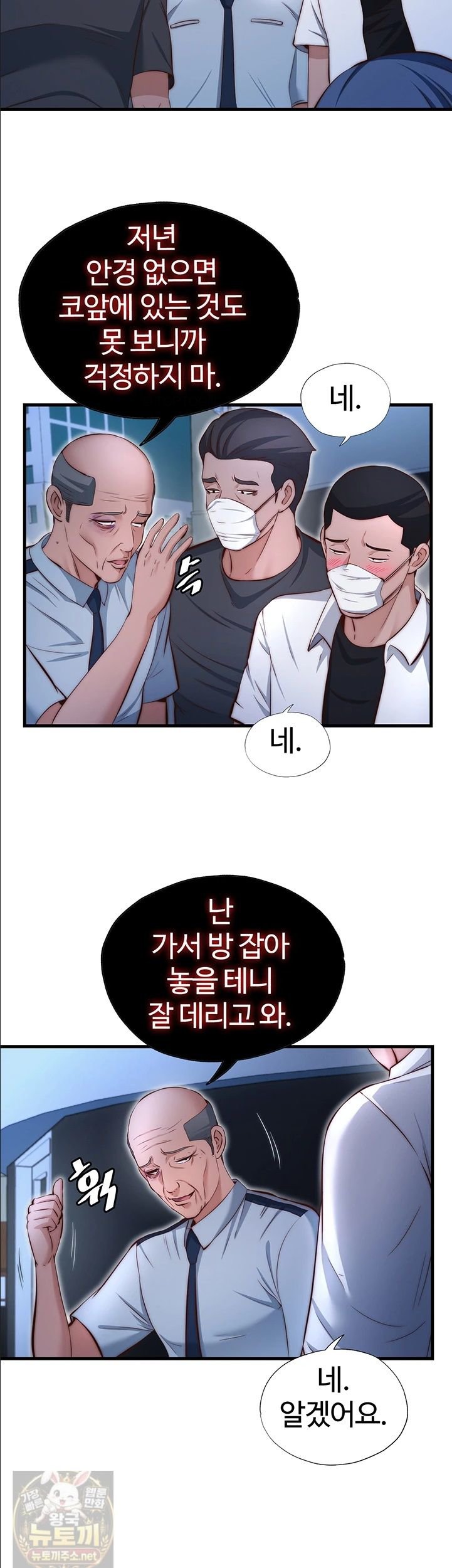 A Situation Full of Erections Raw - Chapter 74 Page 16