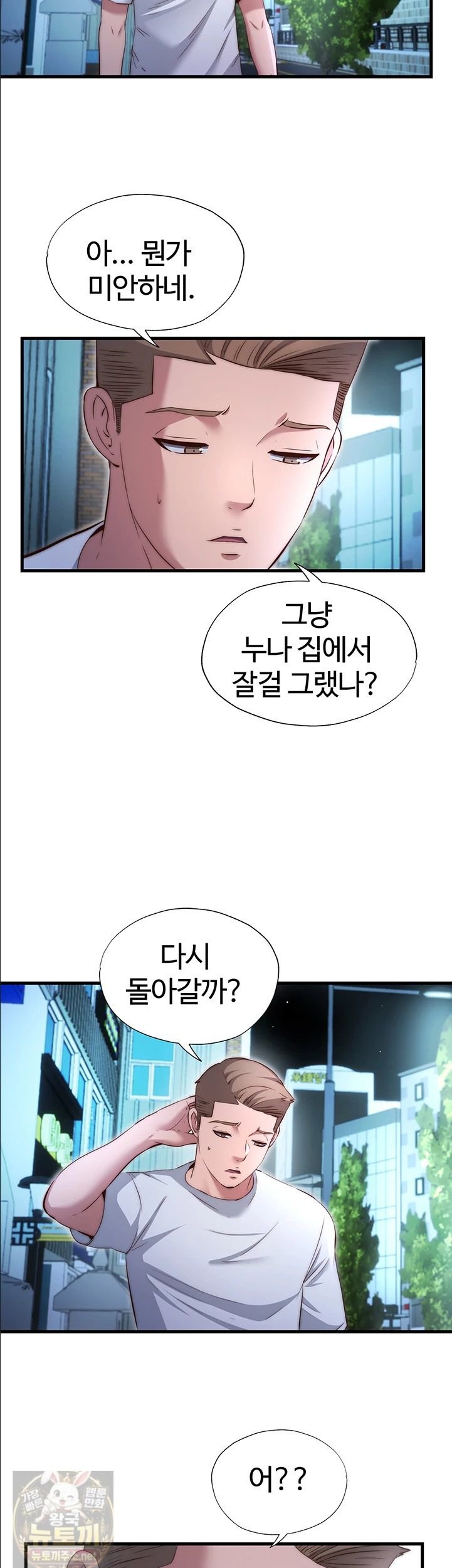 A Situation Full of Erections Raw - Chapter 74 Page 20