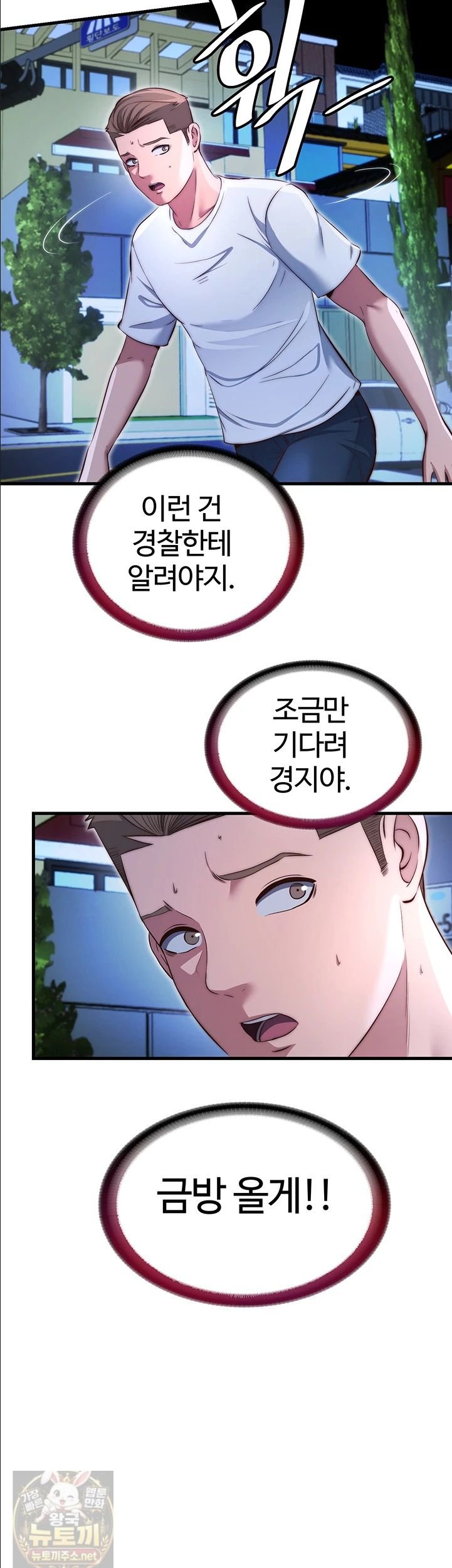 A Situation Full of Erections Raw - Chapter 74 Page 26