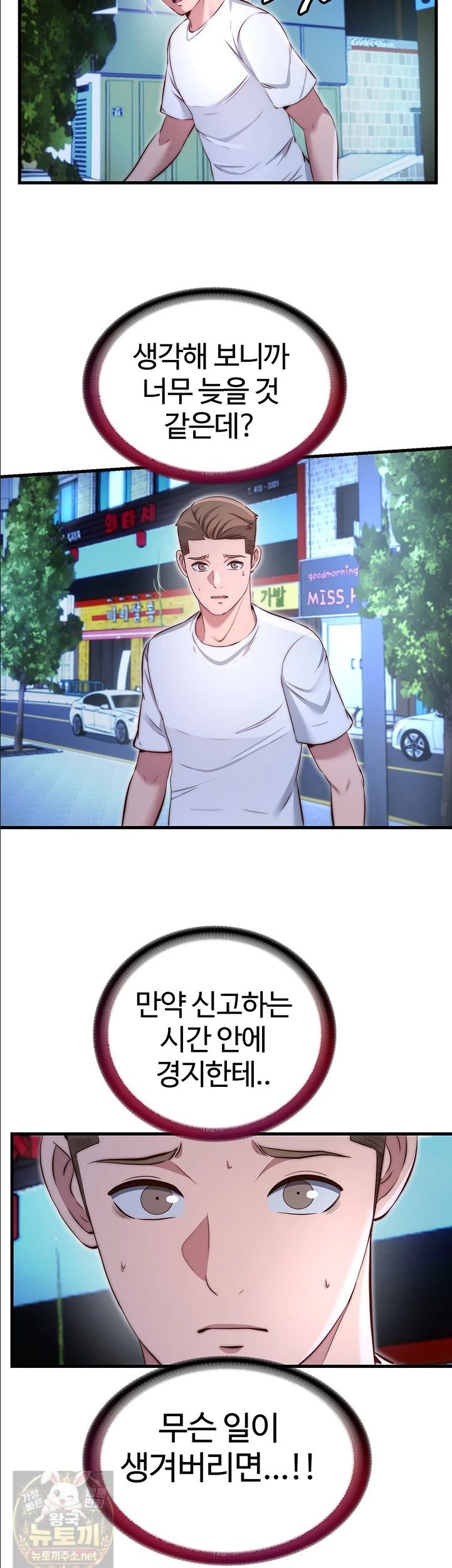 A Situation Full of Erections Raw - Chapter 74 Page 29