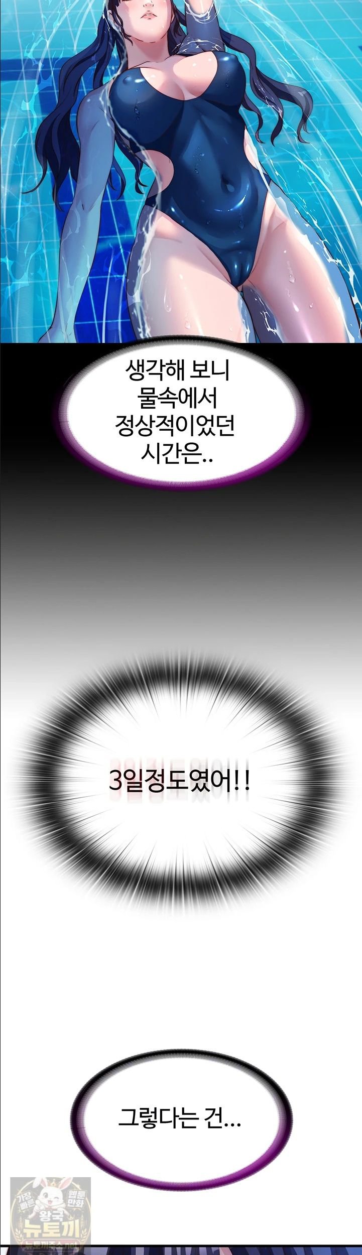 A Situation Full of Erections Raw - Chapter 74 Page 5