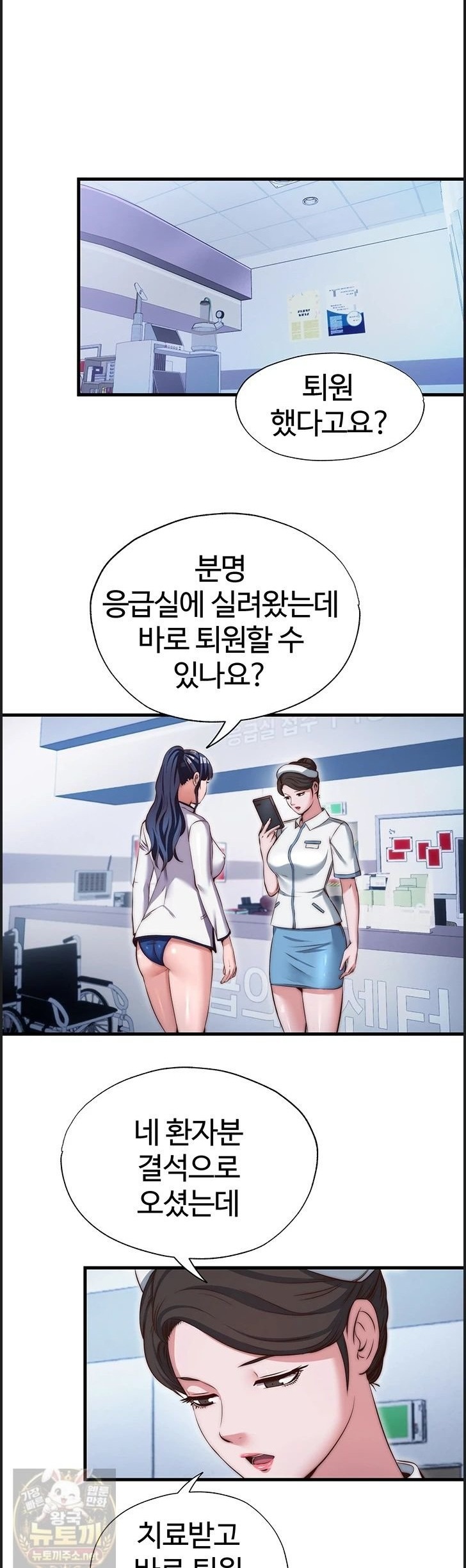 A Situation Full of Erections Raw - Chapter 75 Page 1