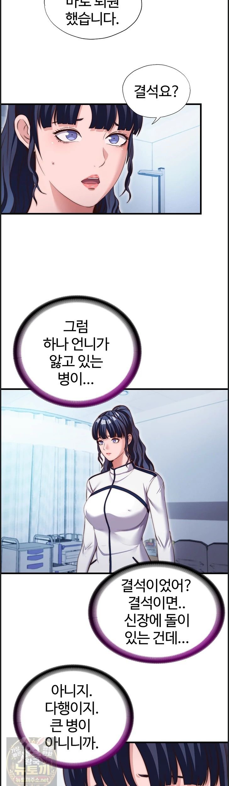 A Situation Full of Erections Raw - Chapter 75 Page 2