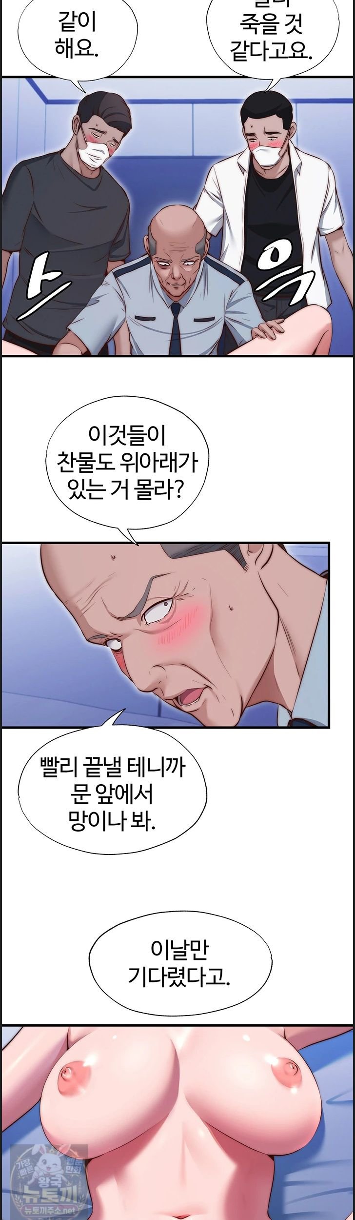 A Situation Full of Erections Raw - Chapter 75 Page 22