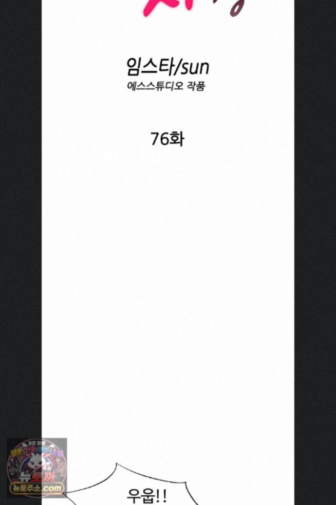 A Situation Full of Erections Raw - Chapter 76 Page 11