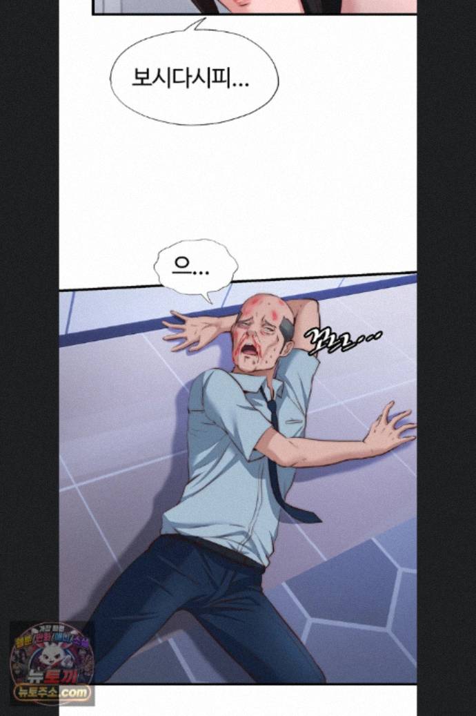 A Situation Full of Erections Raw - Chapter 76 Page 25