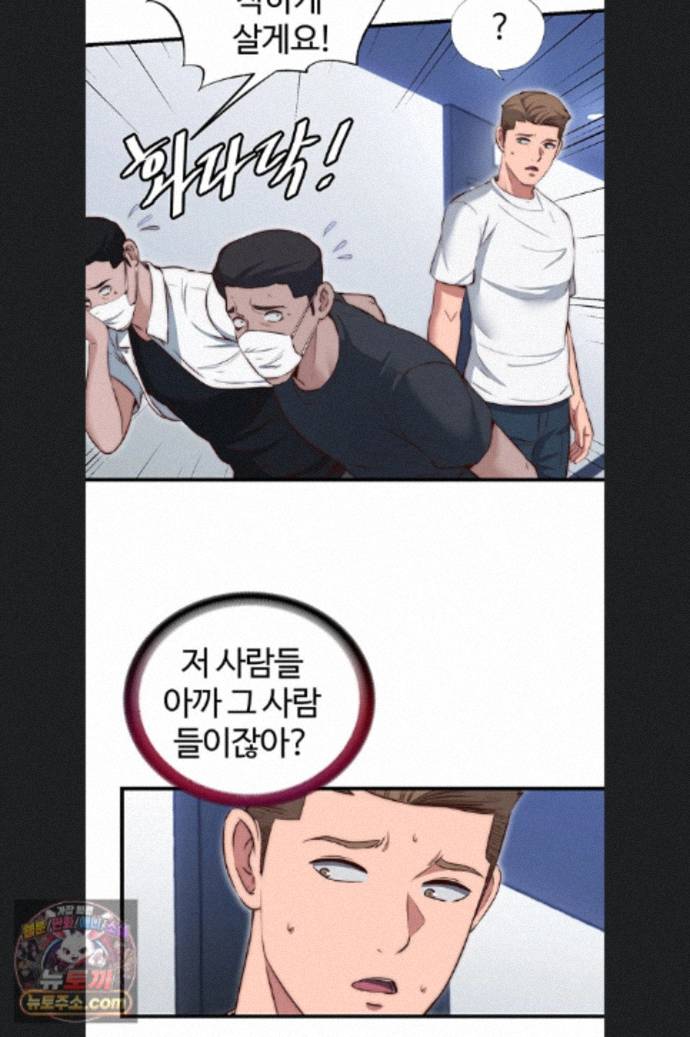 A Situation Full of Erections Raw - Chapter 76 Page 29