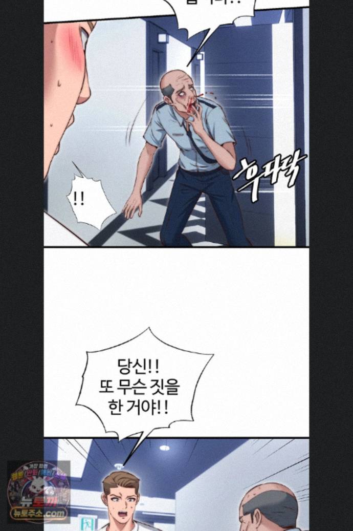 A Situation Full of Erections Raw - Chapter 76 Page 31