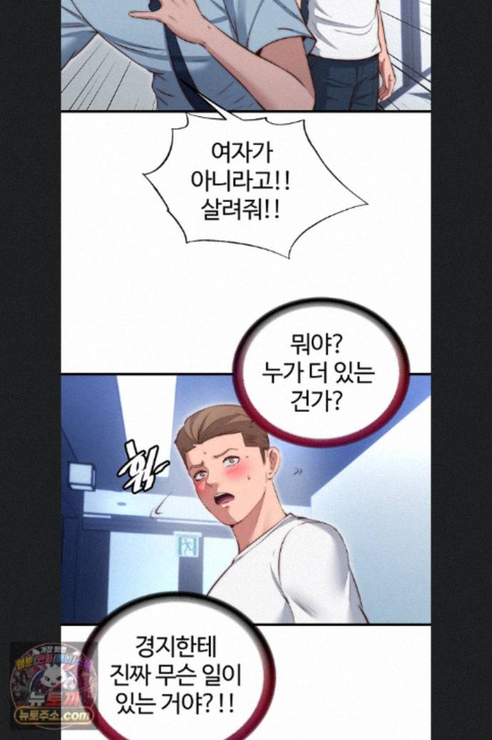 A Situation Full of Erections Raw - Chapter 76 Page 33
