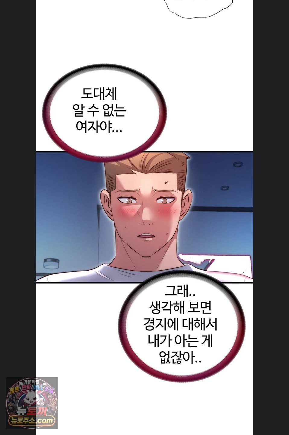 A Situation Full of Erections Raw - Chapter 77 Page 5