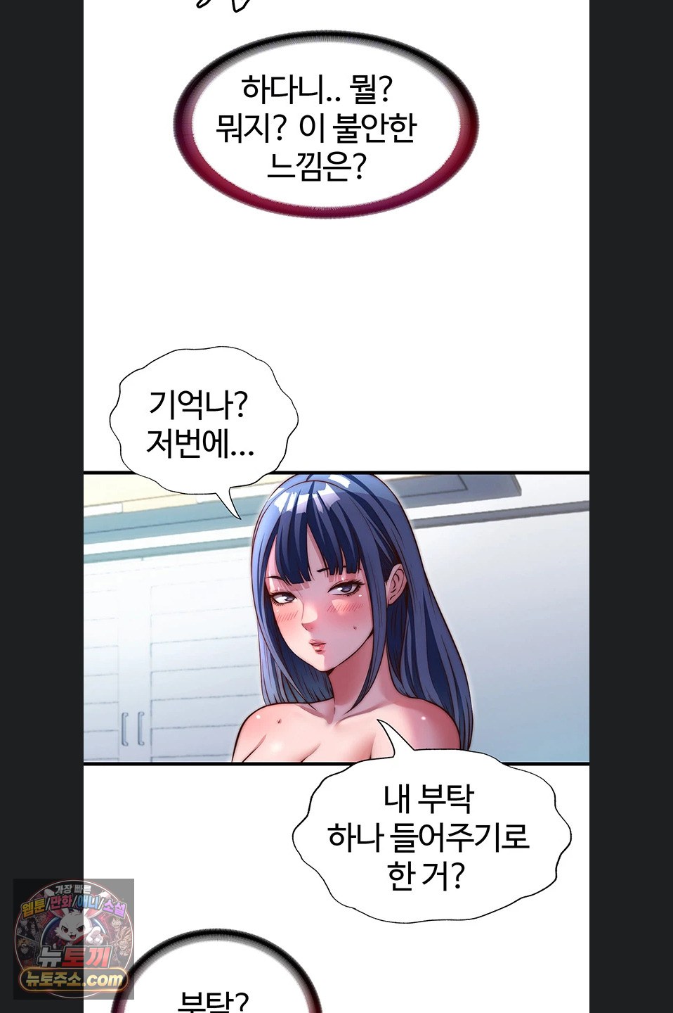 A Situation Full of Erections Raw - Chapter 77 Page 20