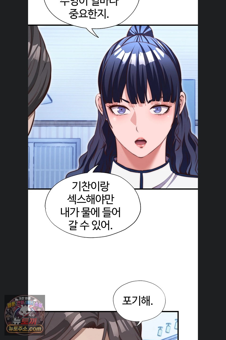 A Situation Full of Erections Raw - Chapter 77 Page 40