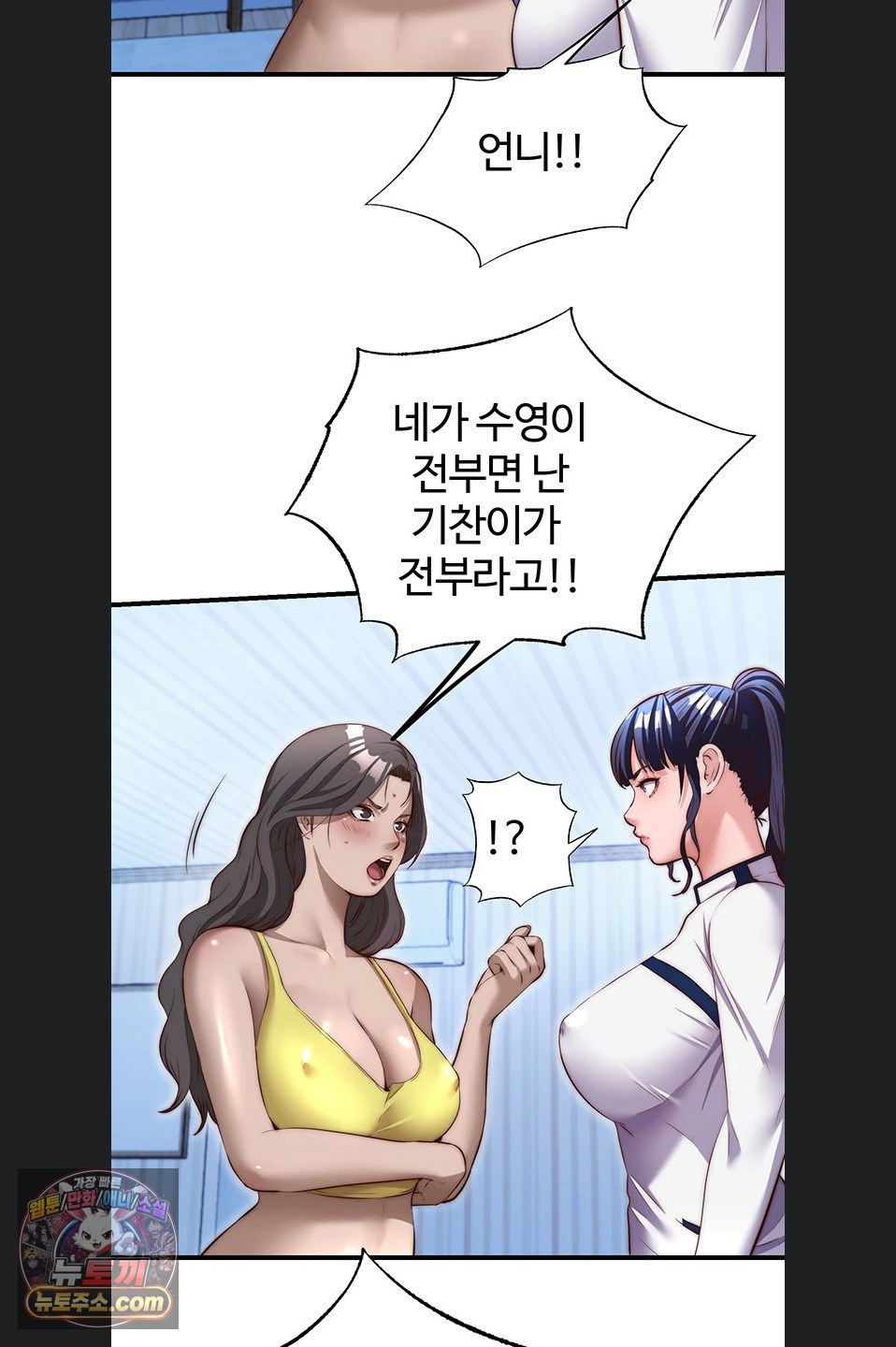 A Situation Full of Erections Raw - Chapter 77 Page 42