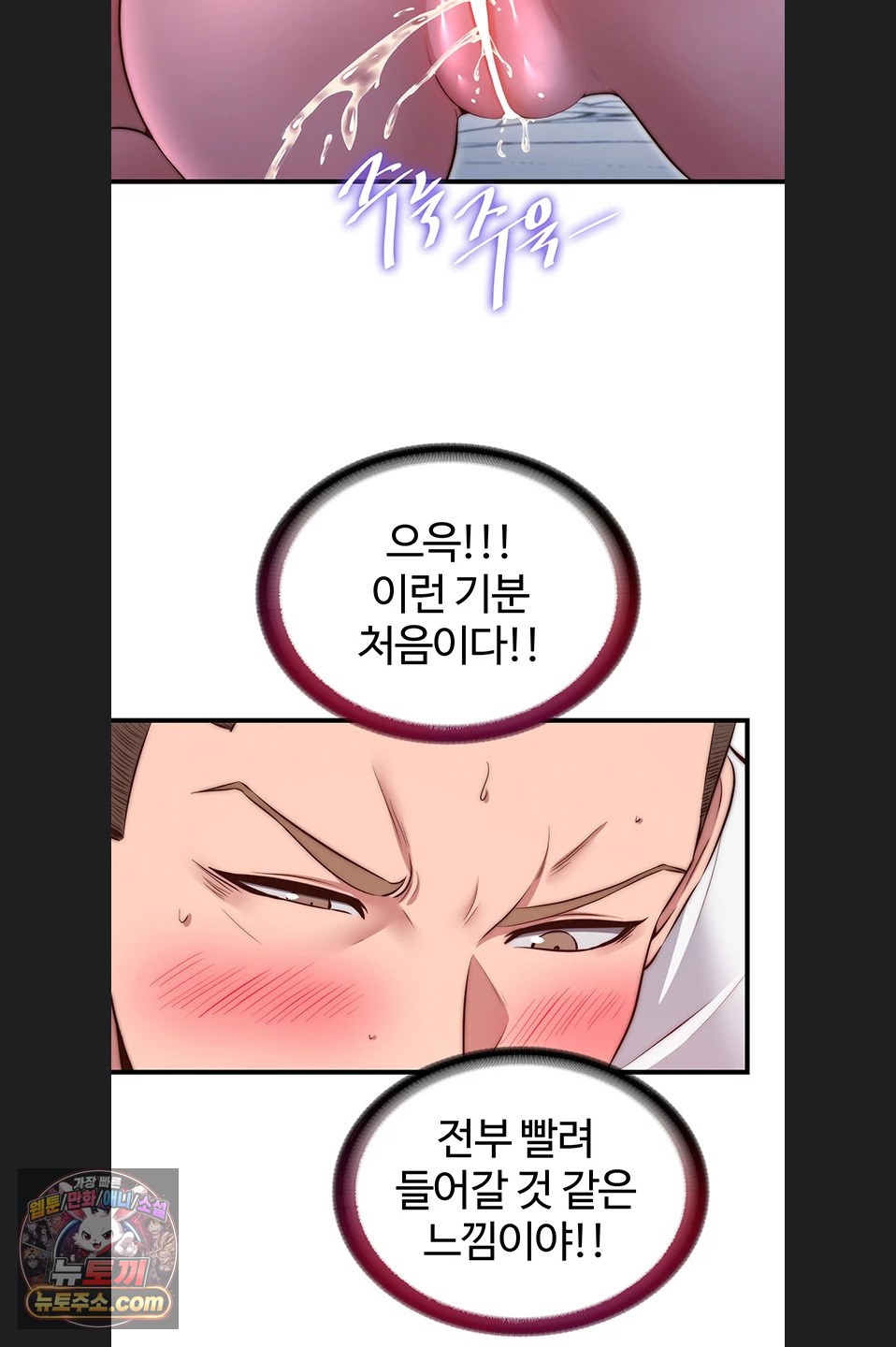 A Situation Full of Erections Raw - Chapter 78 Page 3