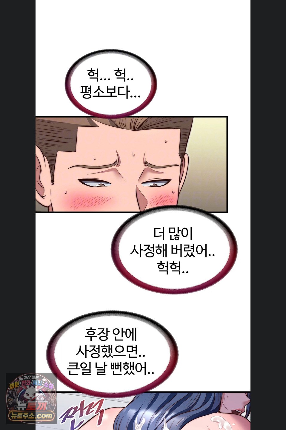 A Situation Full of Erections Raw - Chapter 78 Page 23