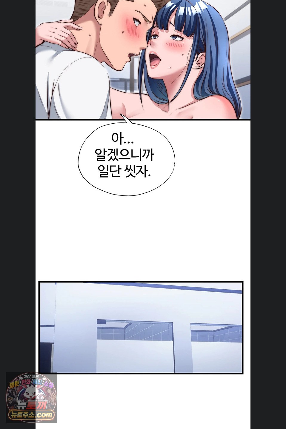 A Situation Full of Erections Raw - Chapter 78 Page 29