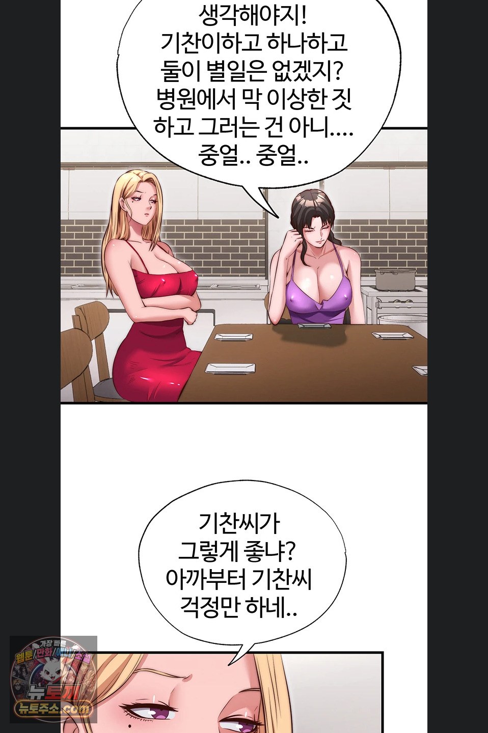 A Situation Full of Erections Raw - Chapter 78 Page 37