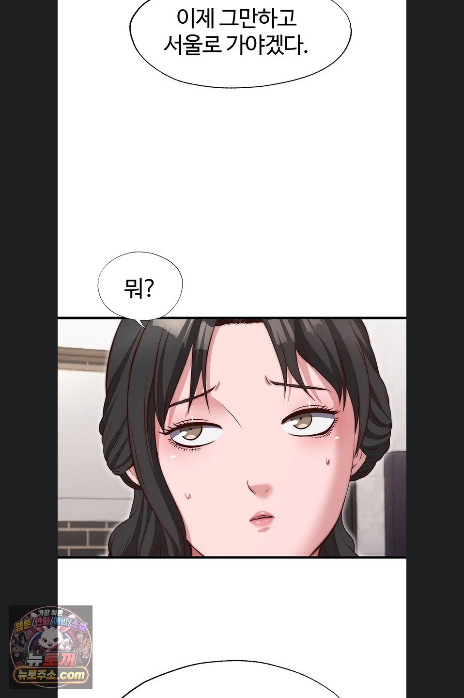 A Situation Full of Erections Raw - Chapter 78 Page 39