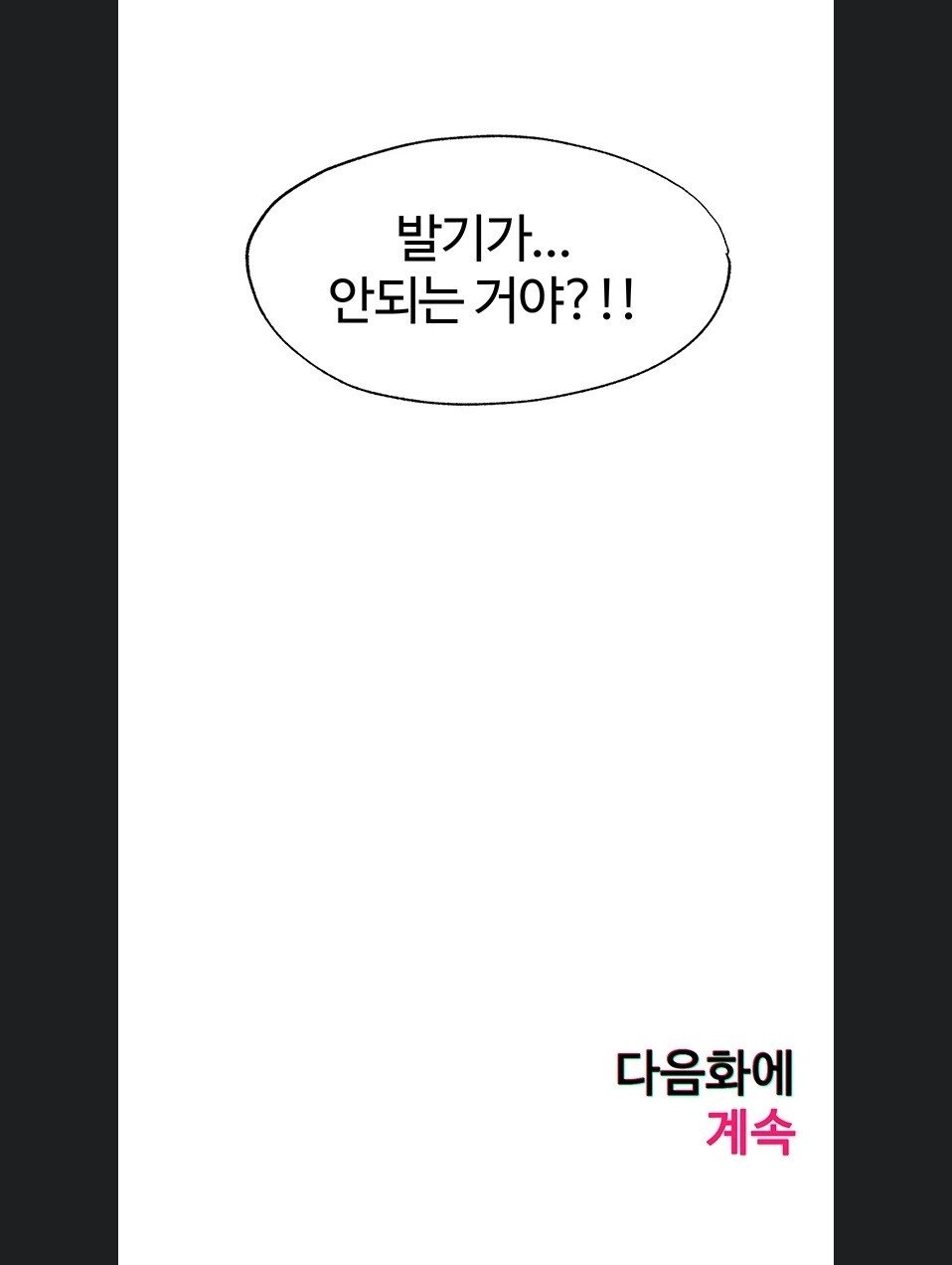 A Situation Full of Erections Raw - Chapter 78 Page 57