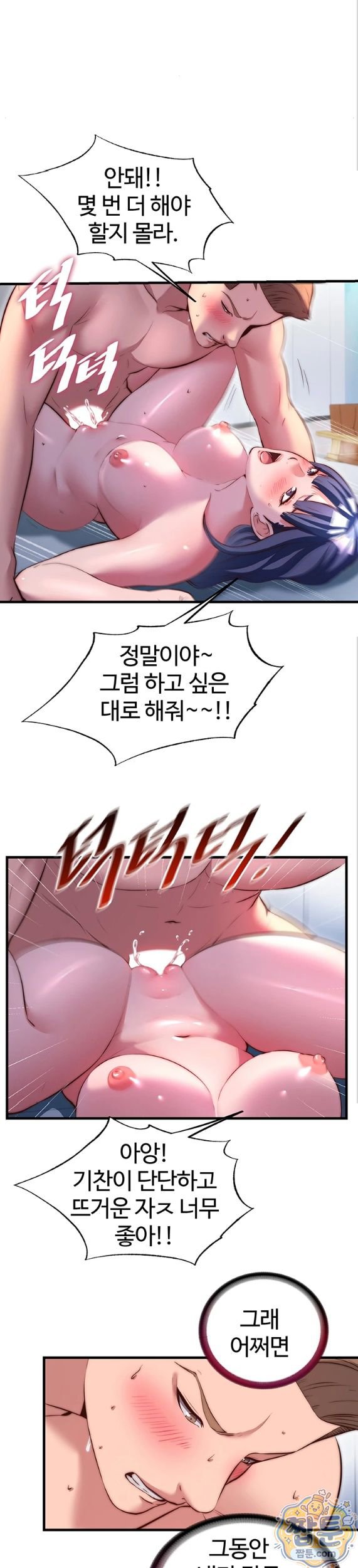 A Situation Full of Erections Raw - Chapter 79 Page 19