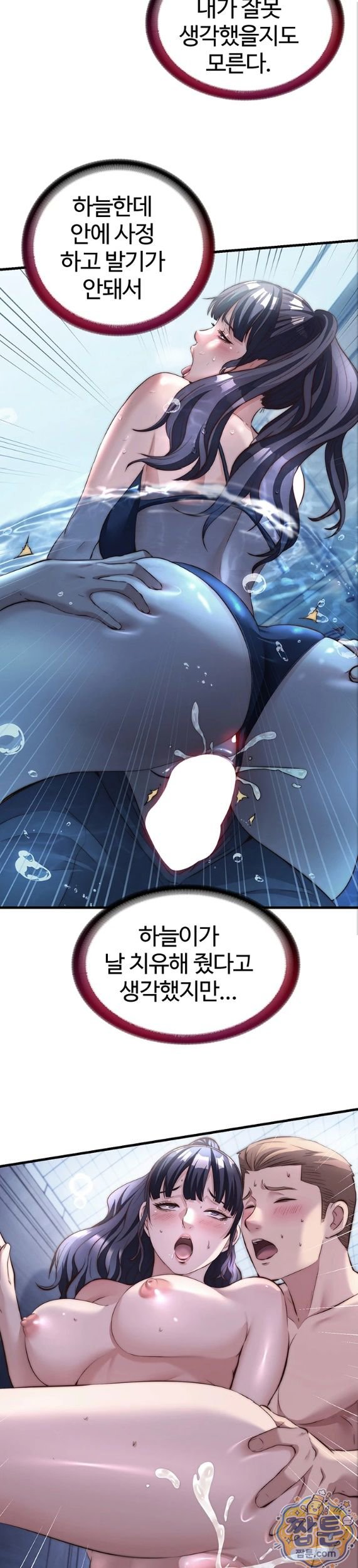 A Situation Full of Erections Raw - Chapter 79 Page 20
