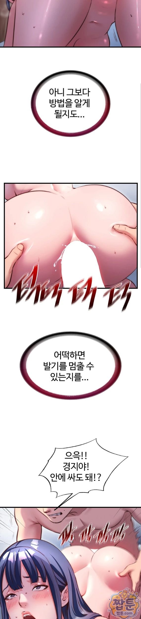 A Situation Full of Erections Raw - Chapter 79 Page 26