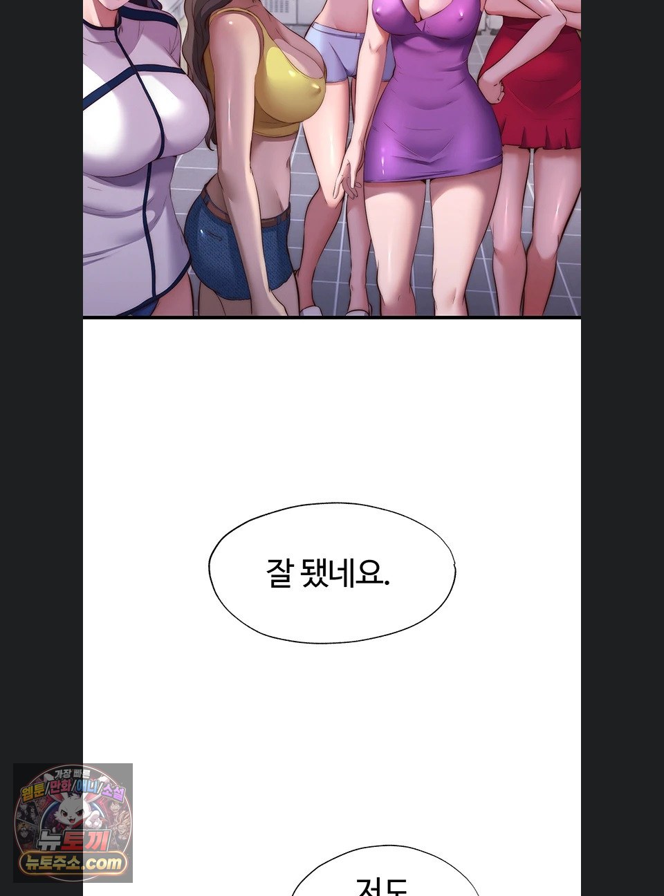 A Situation Full of Erections Raw - Chapter 80 Page 64
