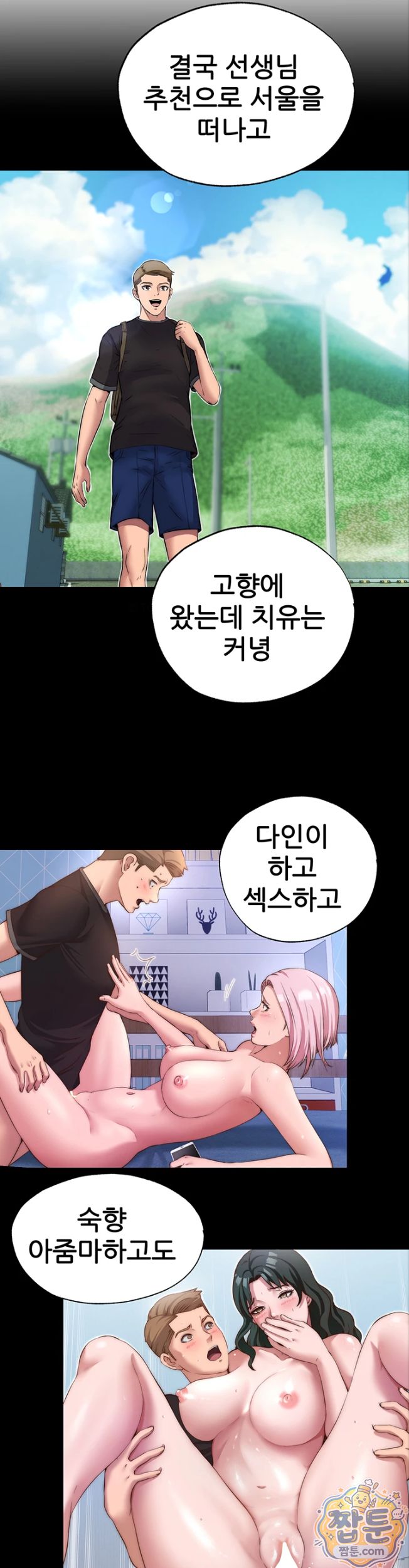 A Situation Full of Erections Raw - Chapter 81 Page 11