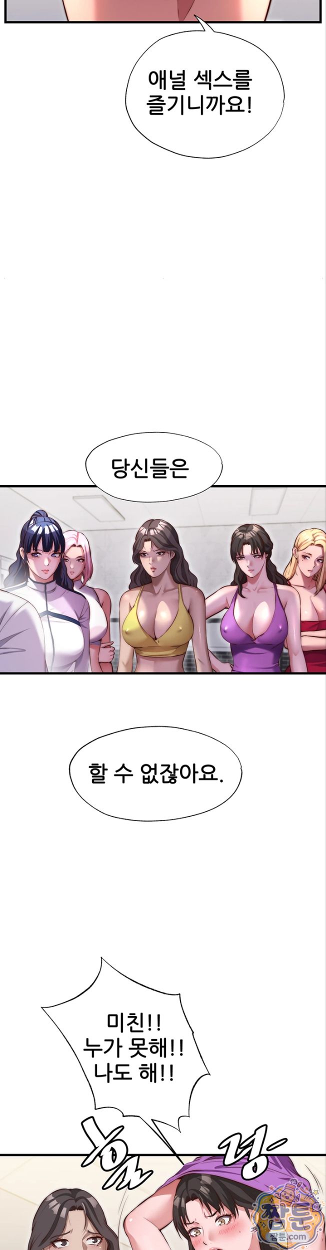 A Situation Full of Erections Raw - Chapter 81 Page 26