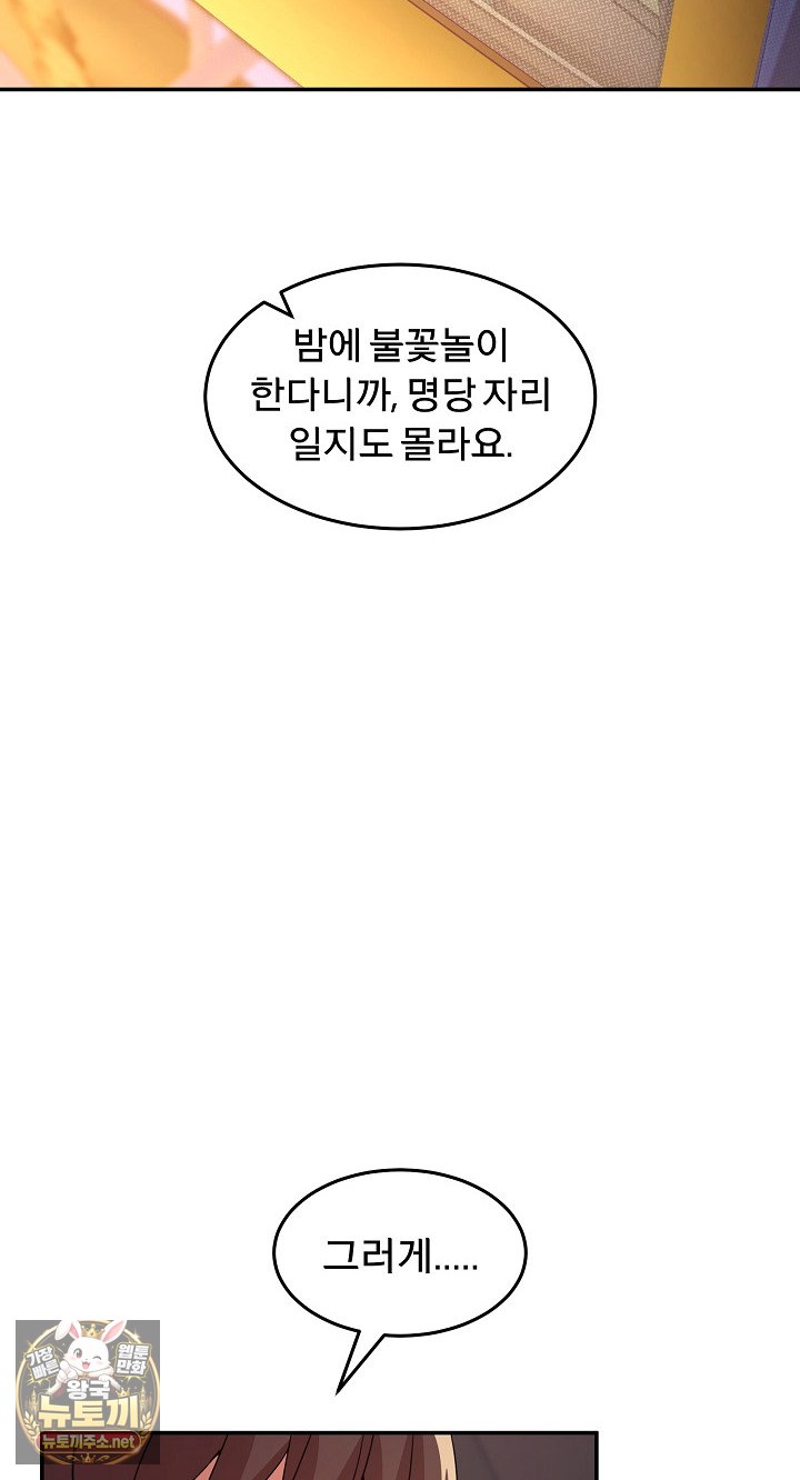 Men-Prohibited Chatroom Raw - Chapter 64 Page 55