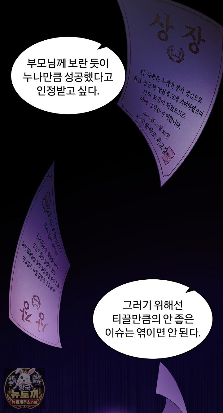 Men-Prohibited Chatroom Raw - Chapter 64 Page 61