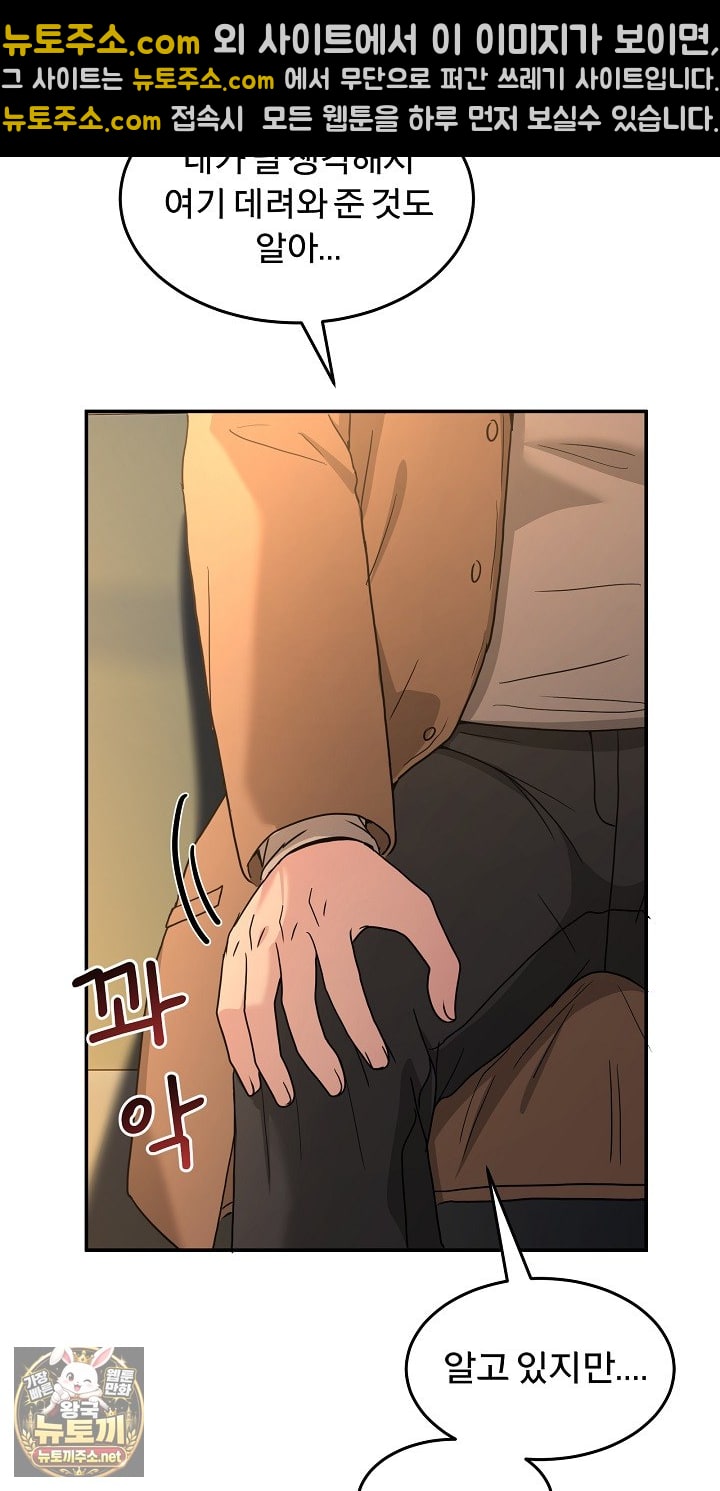 Men-Prohibited Chatroom Raw - Chapter 64 Page 65